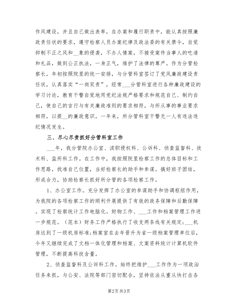2021年检察官年度述职报告一.doc_第2页