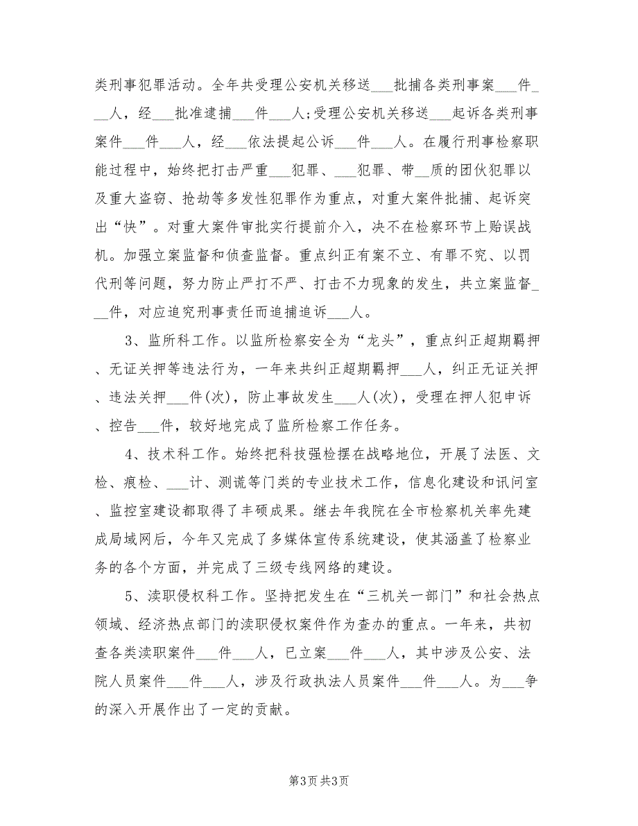 2021年检察官年度述职报告一.doc_第3页