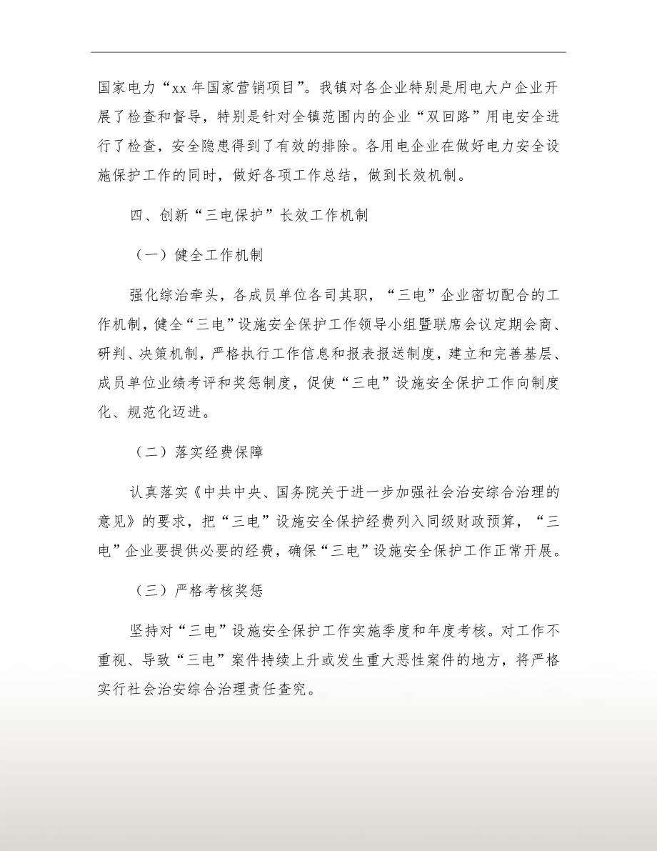 xx年三电设施保护工作总结.doc_第3页