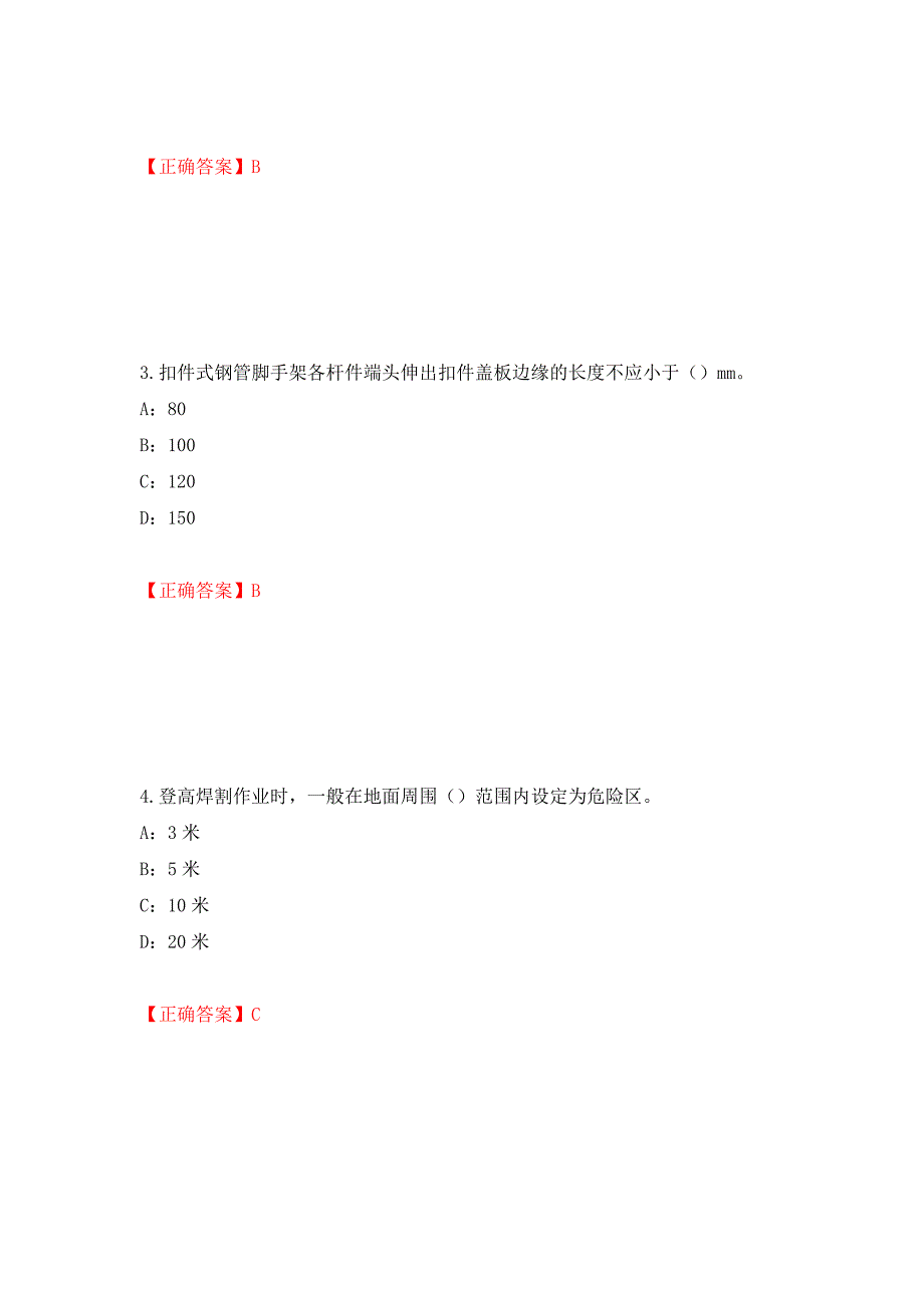 2022年天津市安全员C证考试试题模拟训练含答案86.docx_第2页