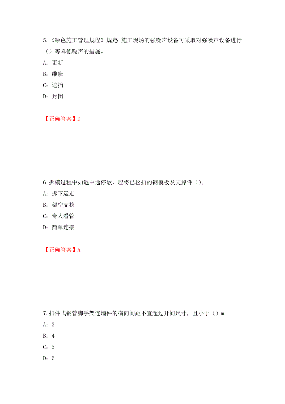 2022年天津市安全员C证考试试题模拟训练含答案86.docx_第3页