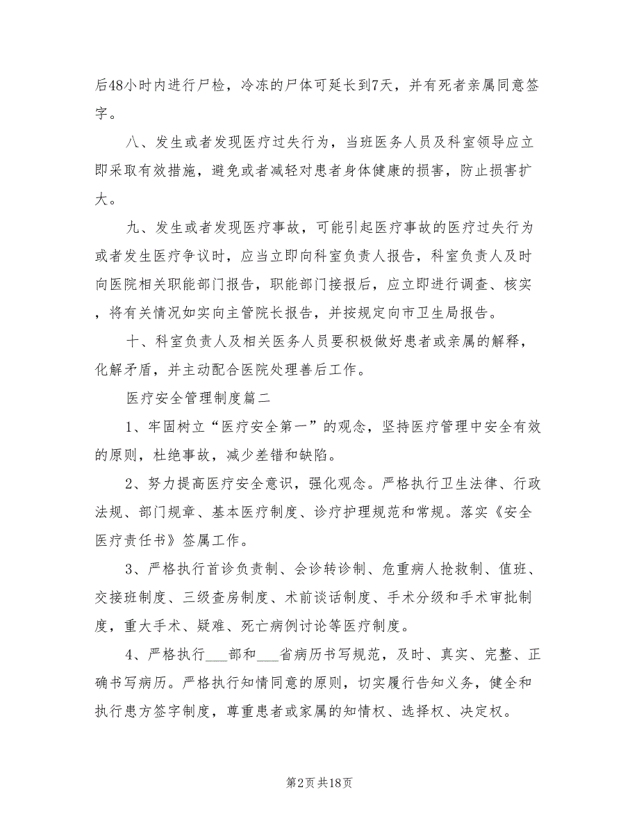 2021年医疗质量安全管理规章制度范文.doc_第2页