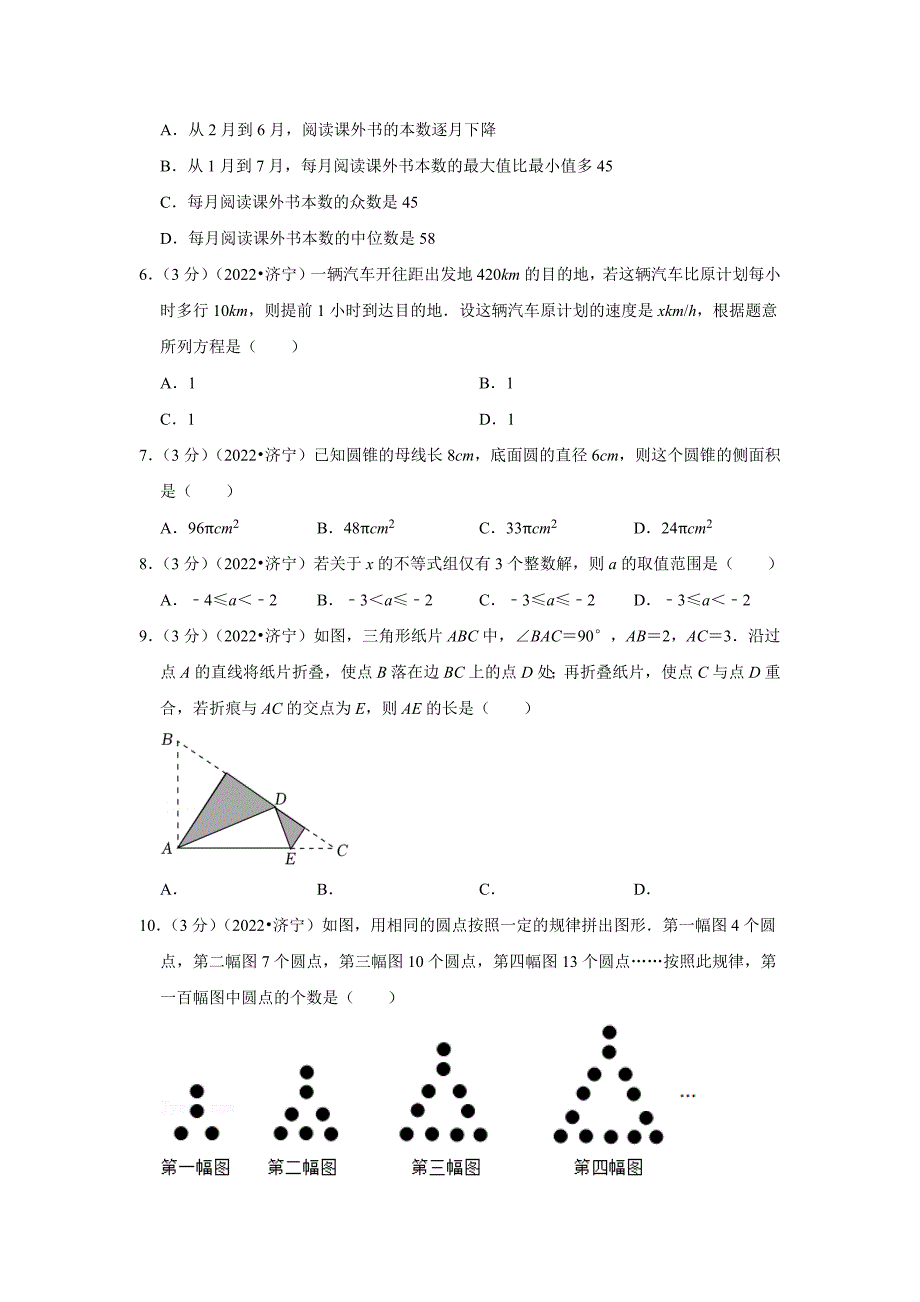2022年山东省济宁市中考数学试卷含答案.docx_第2页