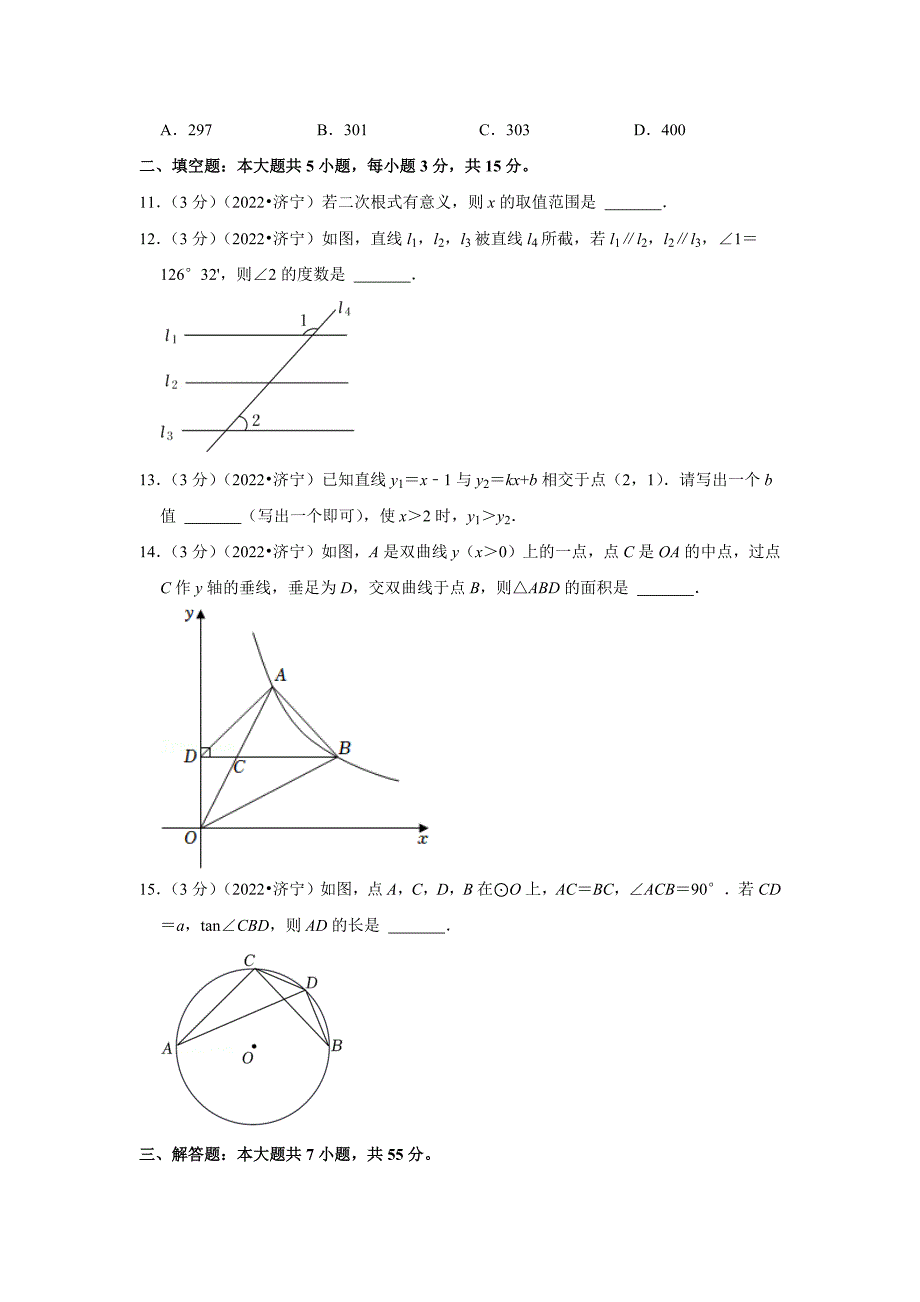 2022年山东省济宁市中考数学试卷含答案.docx_第3页