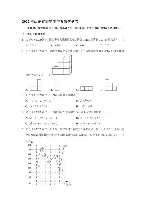 2022年山东省济宁市中考数学试卷含答案.docx