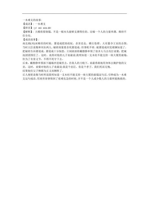 幼儿园《一木难支》FLASH课件动画参考教案.docx