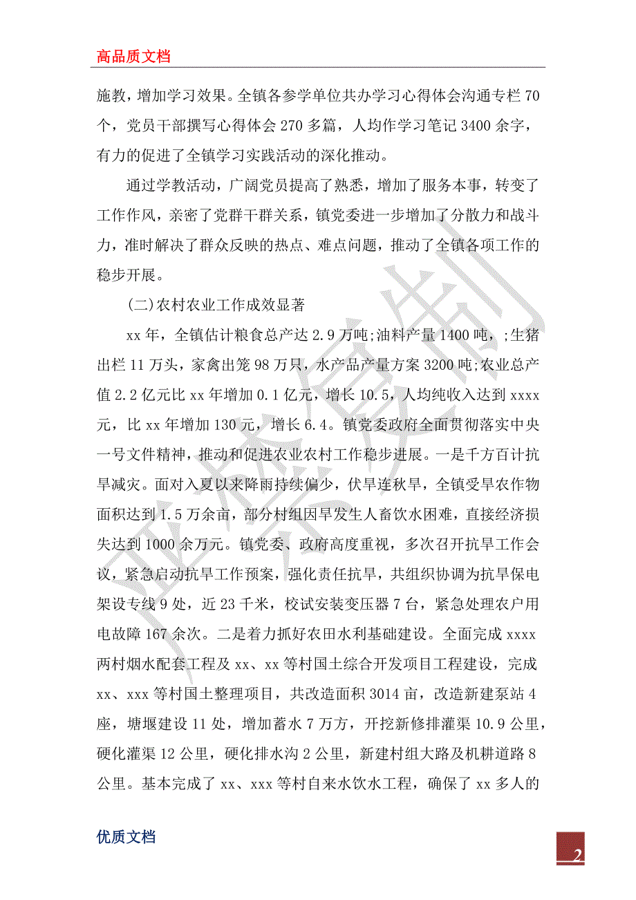 2022年乡镇年终个人工作总结及2023年工作计划.docx_第2页