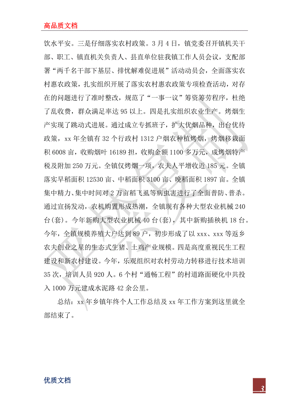 2022年乡镇年终个人工作总结及2023年工作计划.docx_第3页