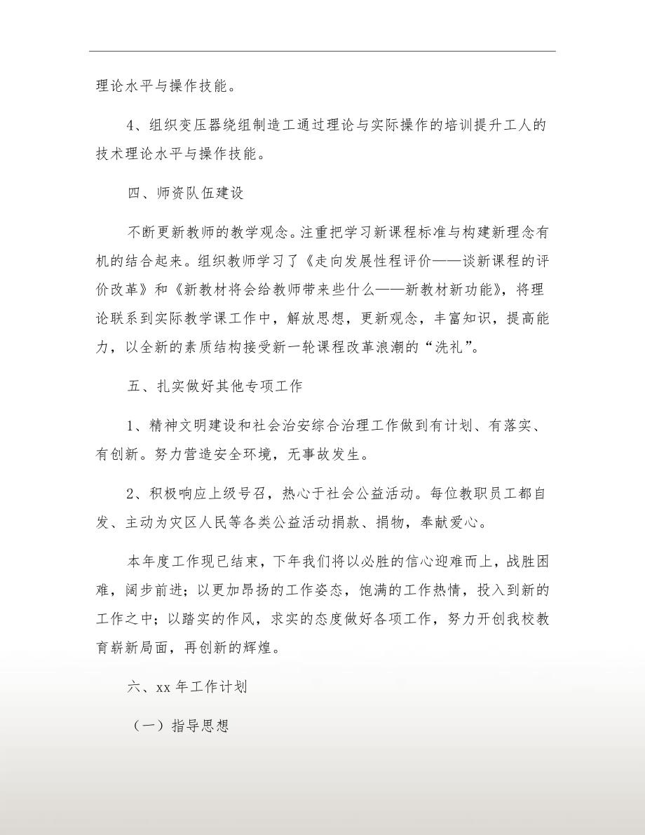 xx年民办非企业工作计划一.doc_第3页