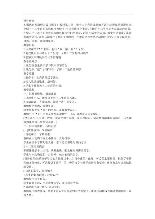 幼儿园《十二生肖歌》FLASH课件动画教案参考教案.docx