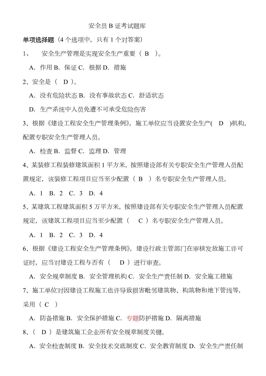 2023年安全员B证考试题和答案.doc_第1页
