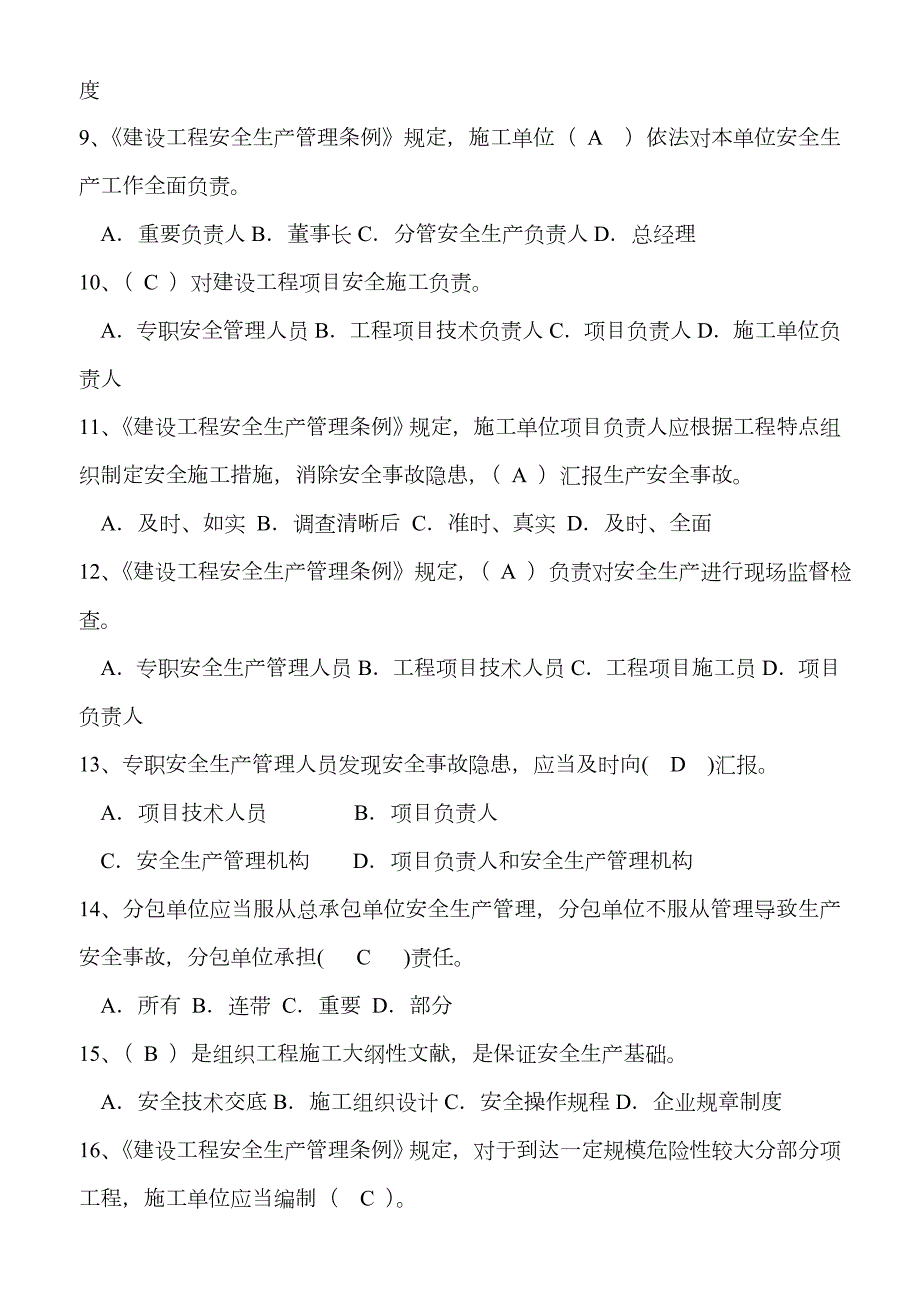 2023年安全员B证考试题和答案.doc_第2页