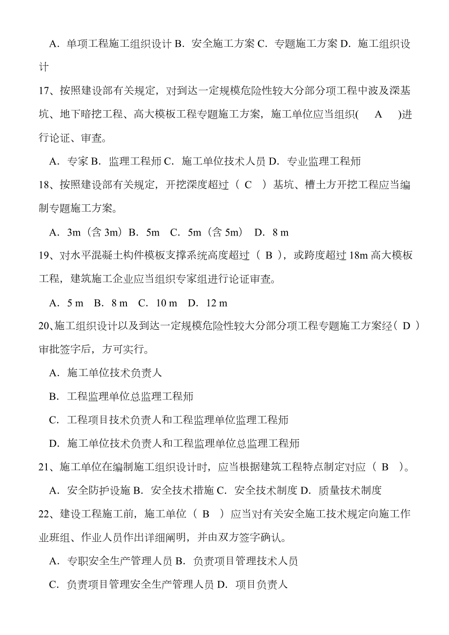 2023年安全员B证考试题和答案.doc_第3页