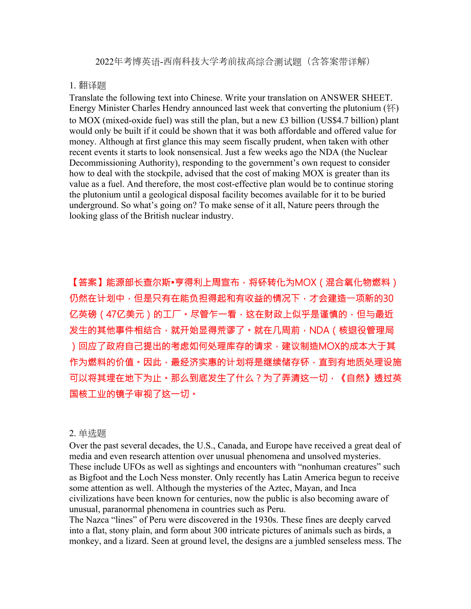 2022年考博英语-西南科技大学考前拔高综合测试题含答案带详解第22期.docx_第1页