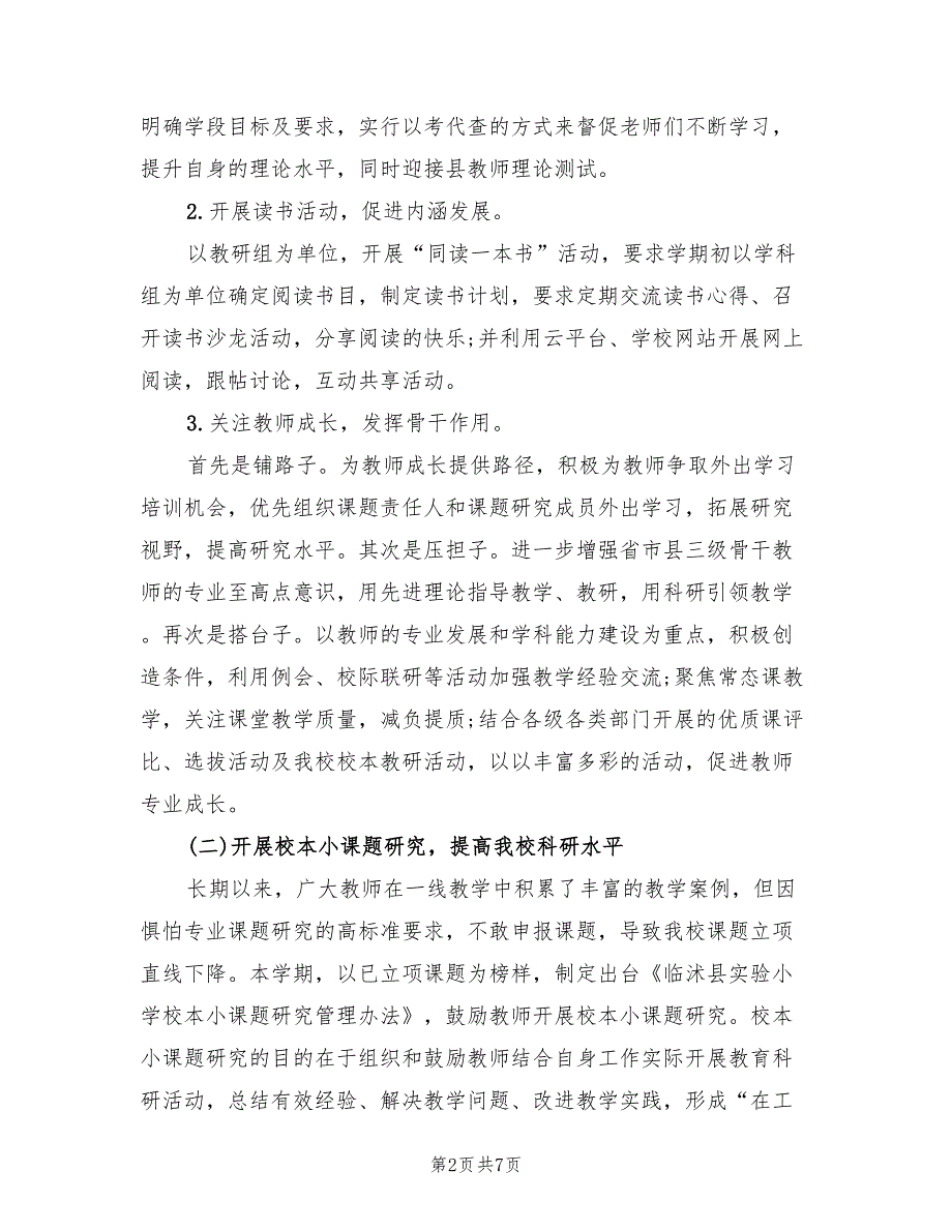 2022年教育科研工作计划精选3篇.doc_第2页