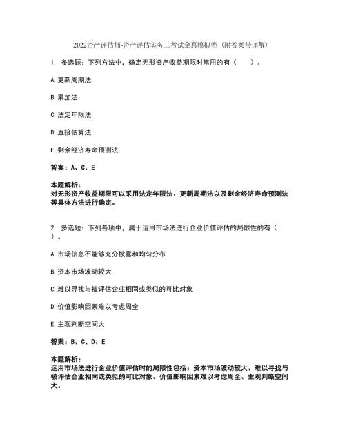 2022资产评估师-资产评估实务二考试全真模拟卷8附答案带详解.docx