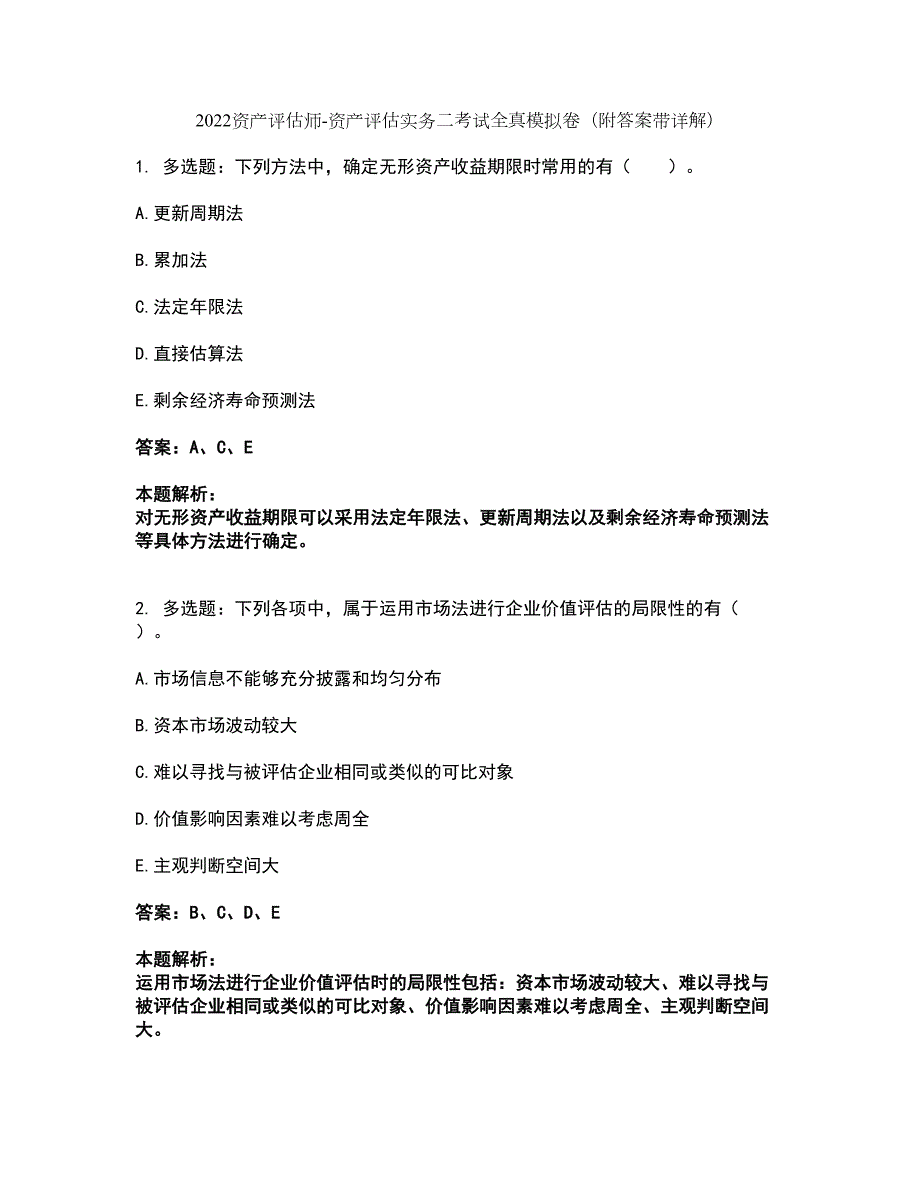 2022资产评估师-资产评估实务二考试全真模拟卷8附答案带详解.docx_第1页