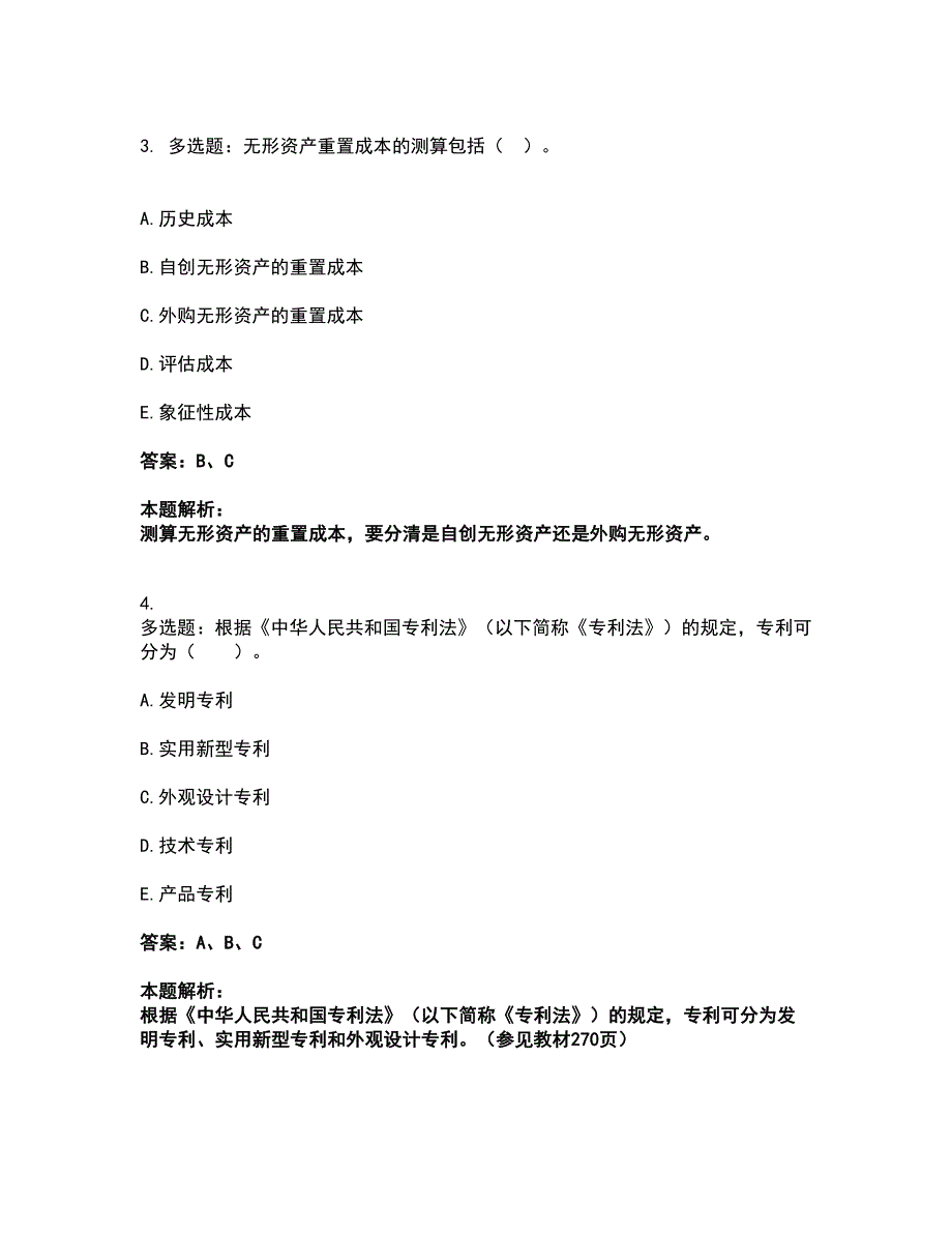 2022资产评估师-资产评估实务二考试全真模拟卷8附答案带详解.docx_第2页