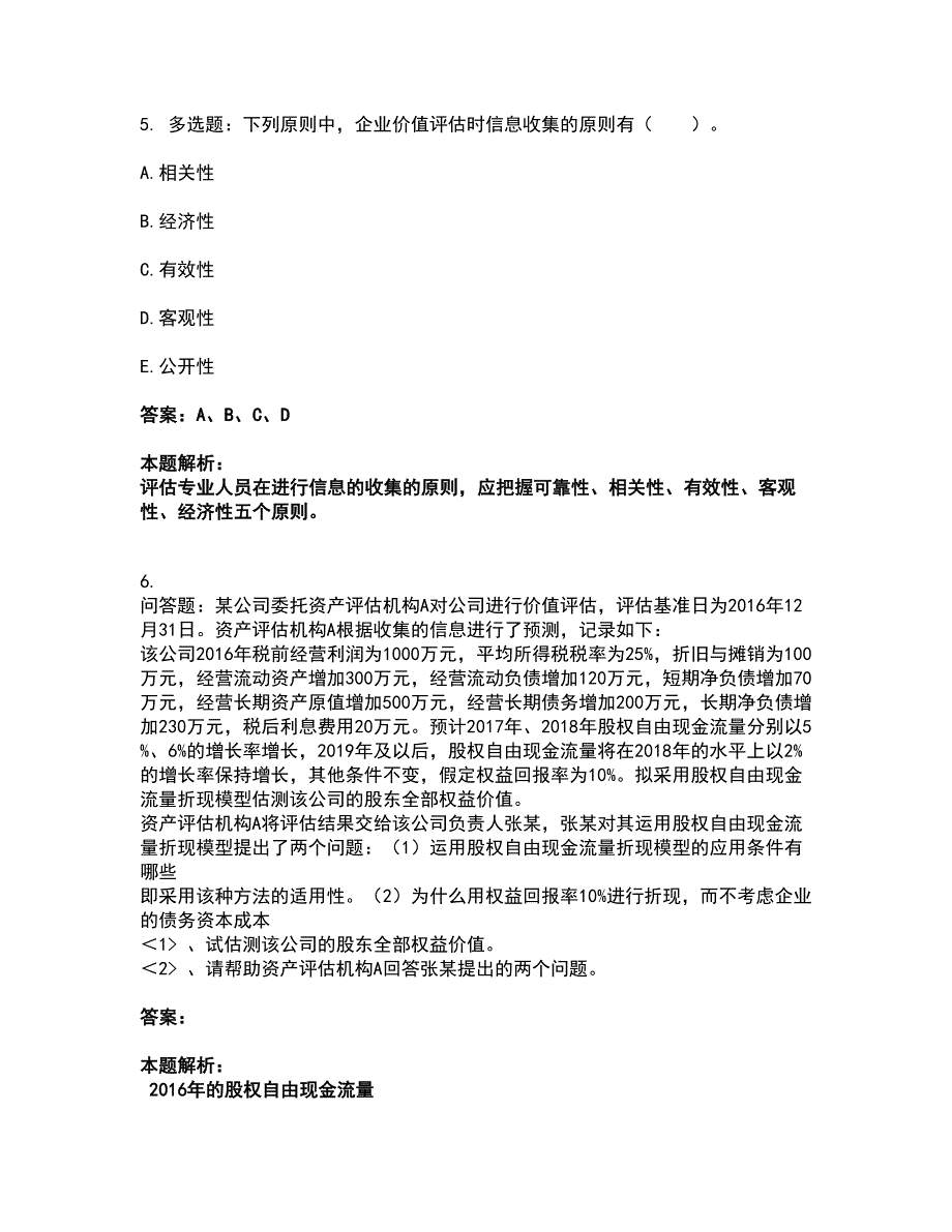 2022资产评估师-资产评估实务二考试全真模拟卷8附答案带详解.docx_第3页