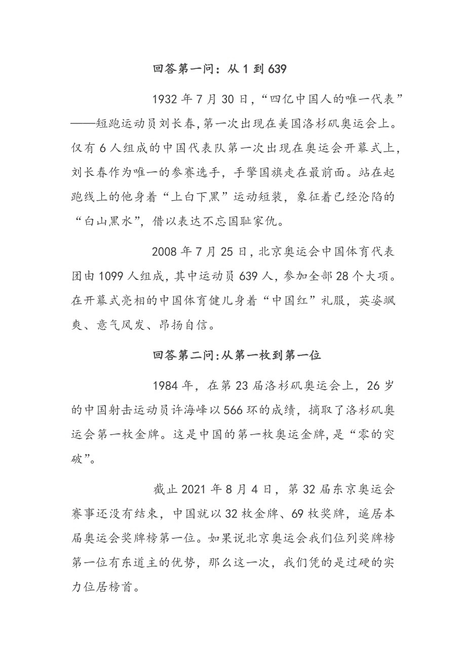 2021年奥运会演讲稿百年回望奥运三问激情和梦想齐飞奋斗与超越同在.docx_第2页