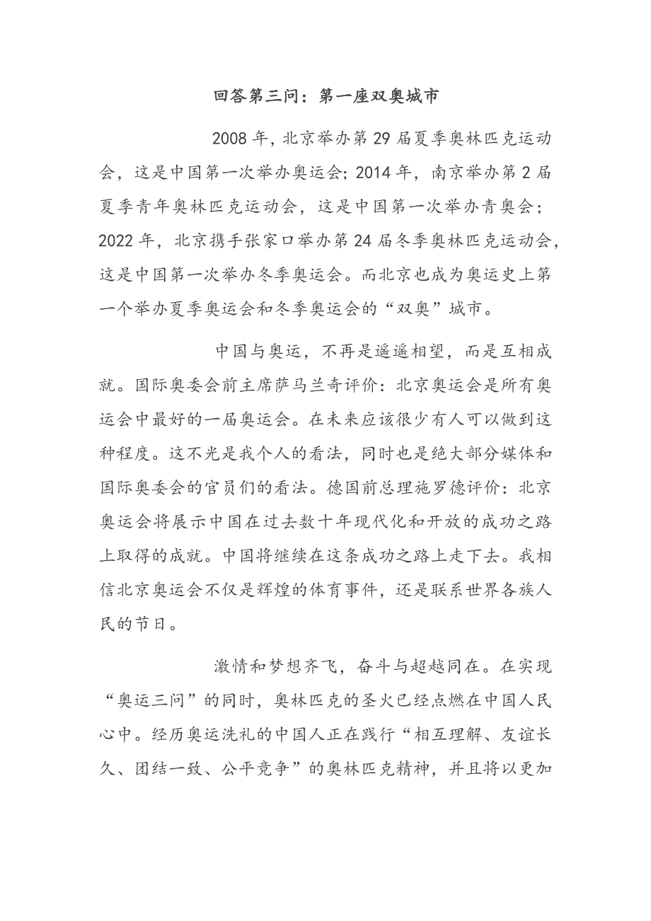 2021年奥运会演讲稿百年回望奥运三问激情和梦想齐飞奋斗与超越同在.docx_第3页