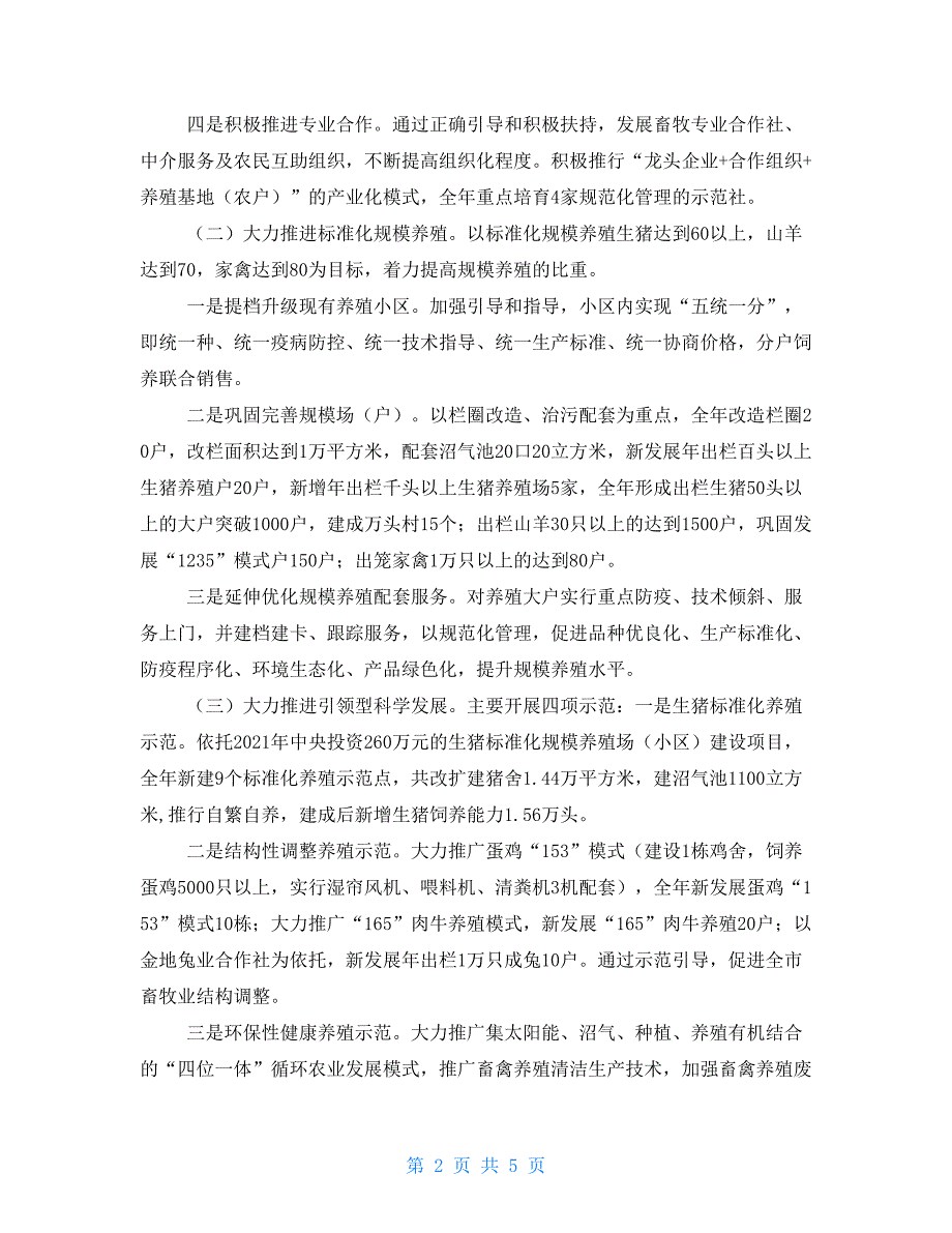 2021年畜牧兽医工作要点2021年畜牧兽医工作要点.doc_第2页