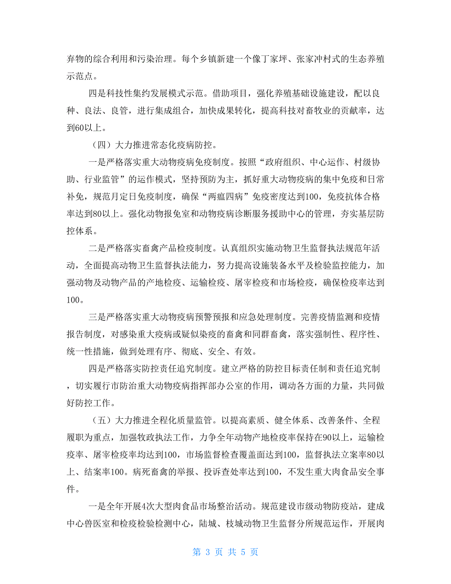 2021年畜牧兽医工作要点2021年畜牧兽医工作要点.doc_第3页