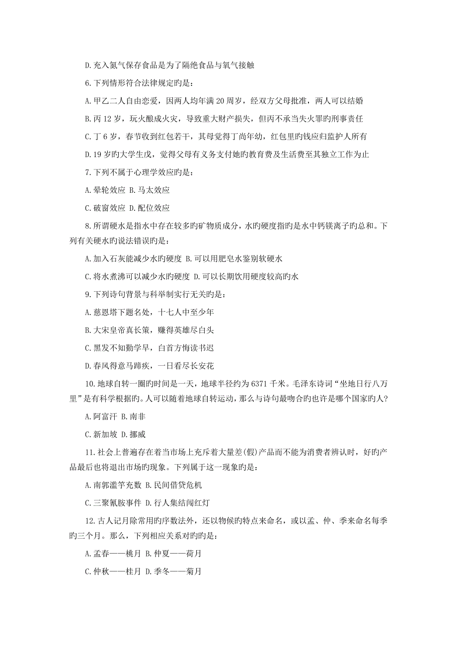 2022年度全国春季公务员联考行测真题预测及解析.doc_第2页