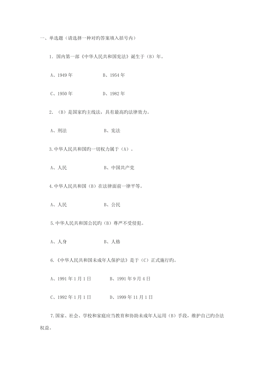 2022未成年保护法竞赛题.docx_第1页