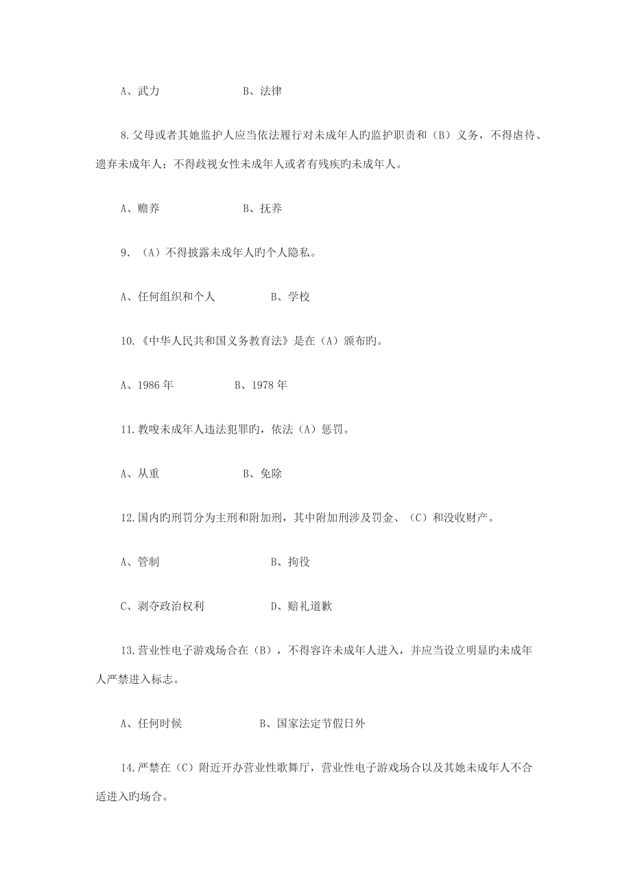 2022未成年保护法竞赛题.docx_第2页