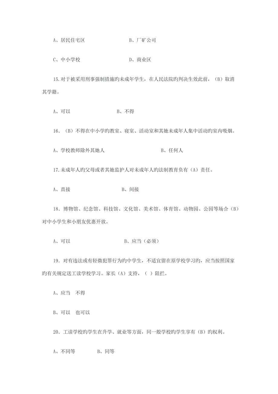 2022未成年保护法竞赛题.docx_第3页