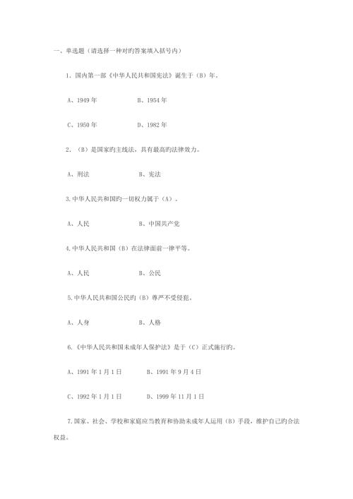 2022未成年保护法竞赛题.docx