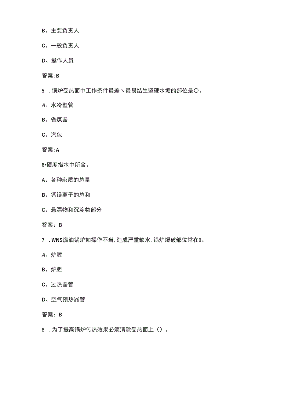 2022年上海工业锅炉司炉G1特种作业证考试题库汇总含答案.docx_第2页