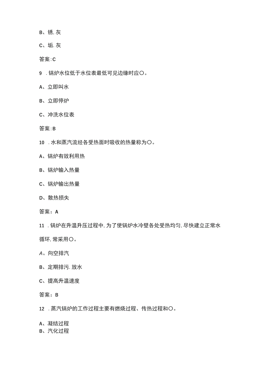 2022年上海工业锅炉司炉G1特种作业证考试题库汇总含答案.docx_第3页