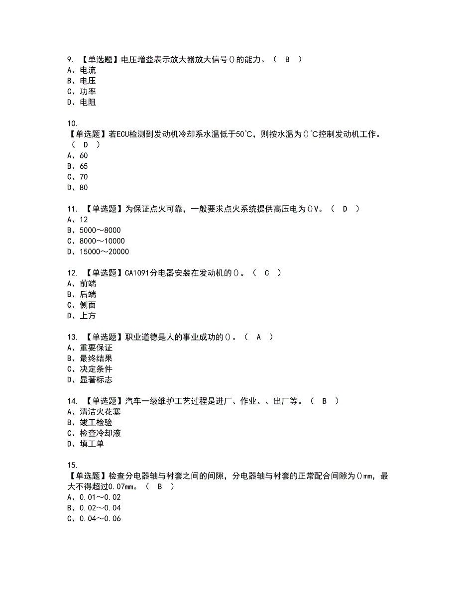 2022年汽车修理工技师复审考试及考试题库含答案58.docx_第2页