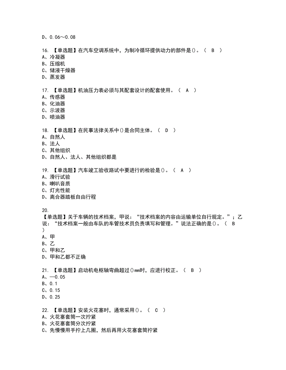 2022年汽车修理工技师复审考试及考试题库含答案58.docx_第3页