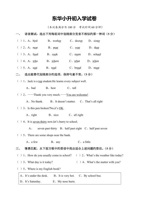 2022东莞市东华中学小升初英语入学试卷.doc