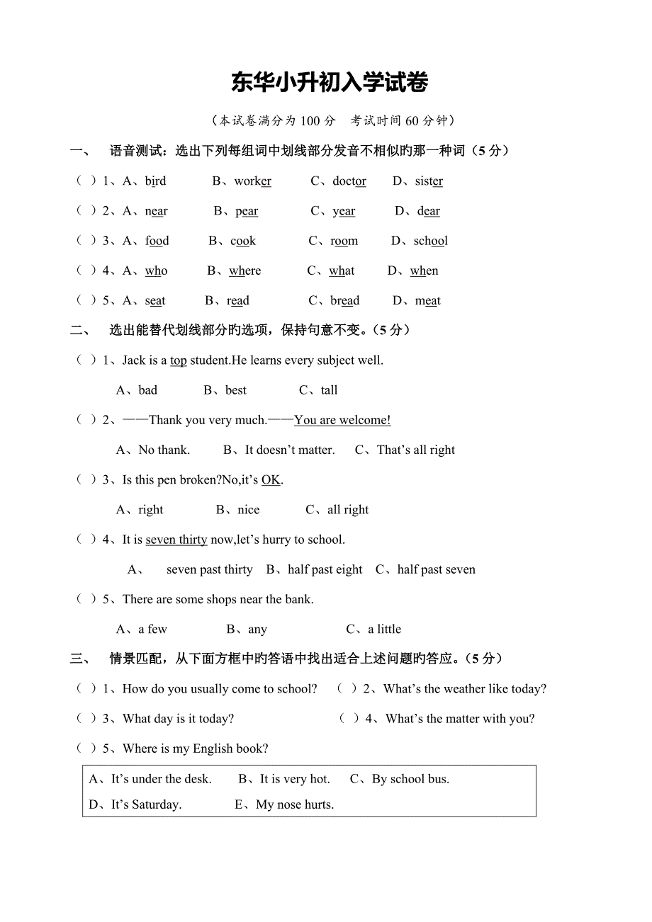 2022东莞市东华中学小升初英语入学试卷.doc_第1页