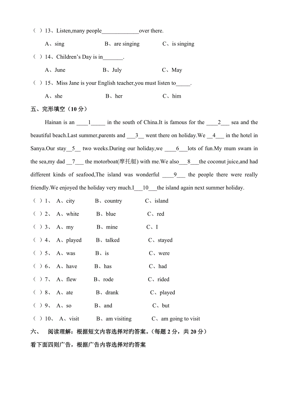 2022东莞市东华中学小升初英语入学试卷.doc_第3页