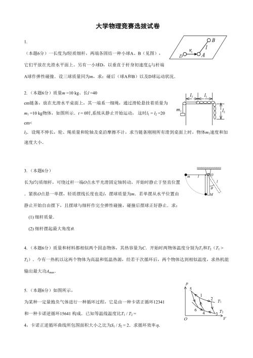 2022大学物理竞赛选拔试卷及答案.doc