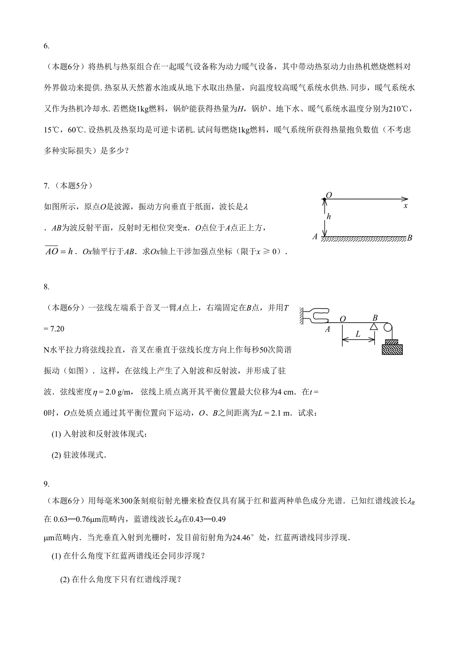 2022大学物理竞赛选拔试卷及答案.doc_第2页