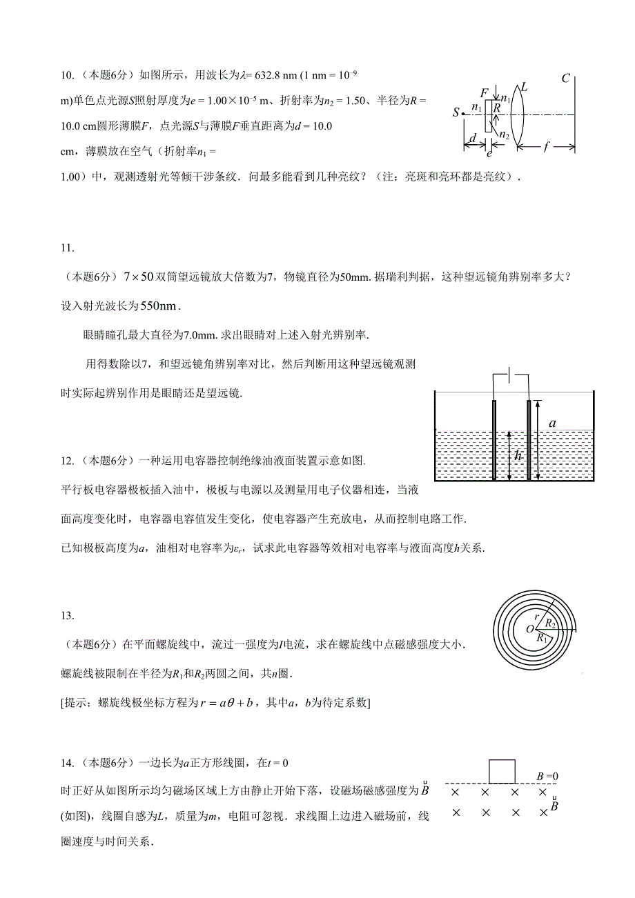 2022大学物理竞赛选拔试卷及答案.doc_第3页