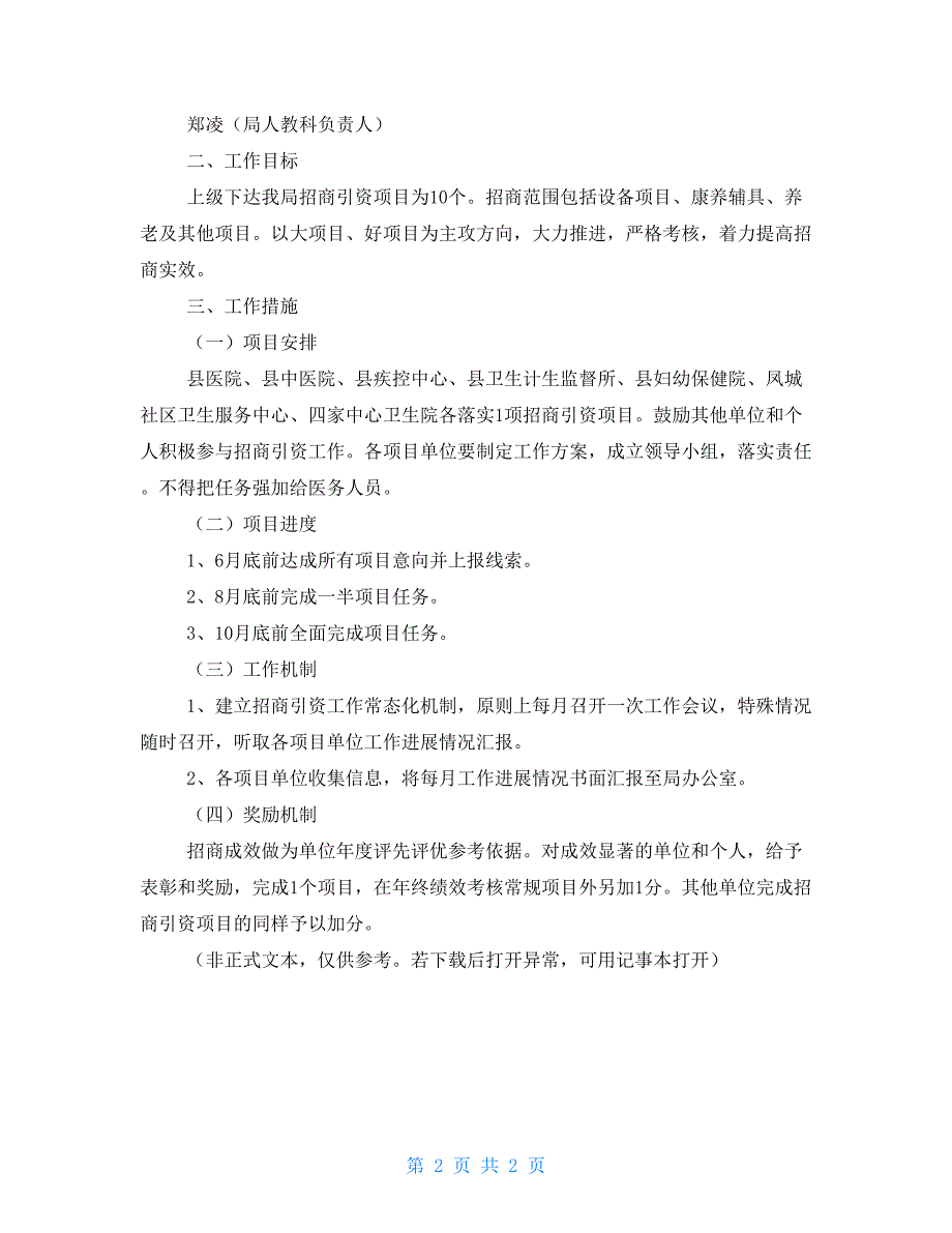 2022招商引资工作实施方案2022.doc_第2页