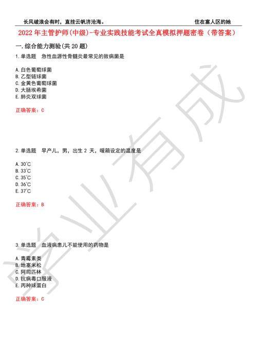 2022年主管护师中级-专业实践技能考试全真模拟押题密卷1带答案.docx
