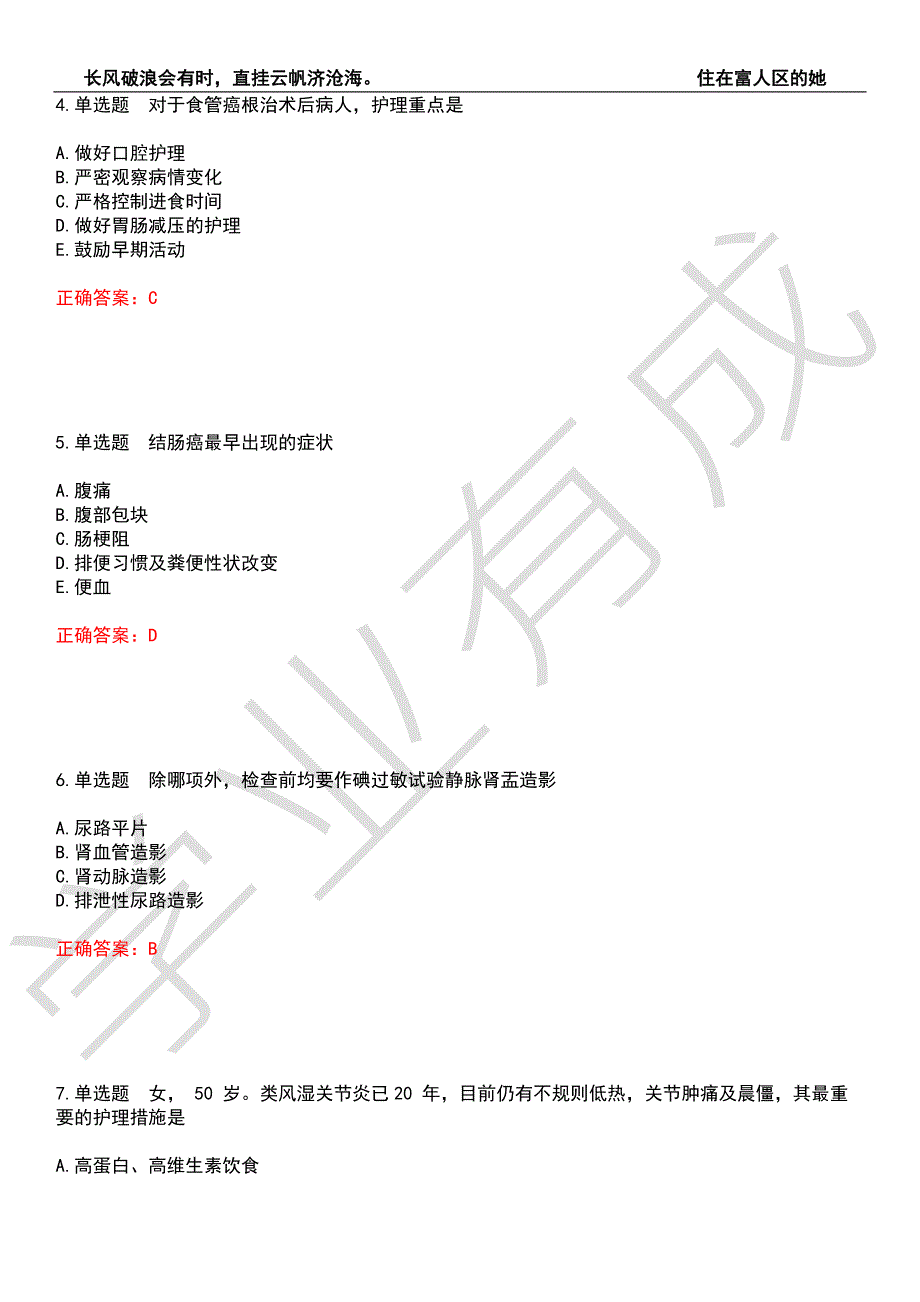 2022年主管护师中级-专业实践技能考试全真模拟押题密卷1带答案.docx_第2页