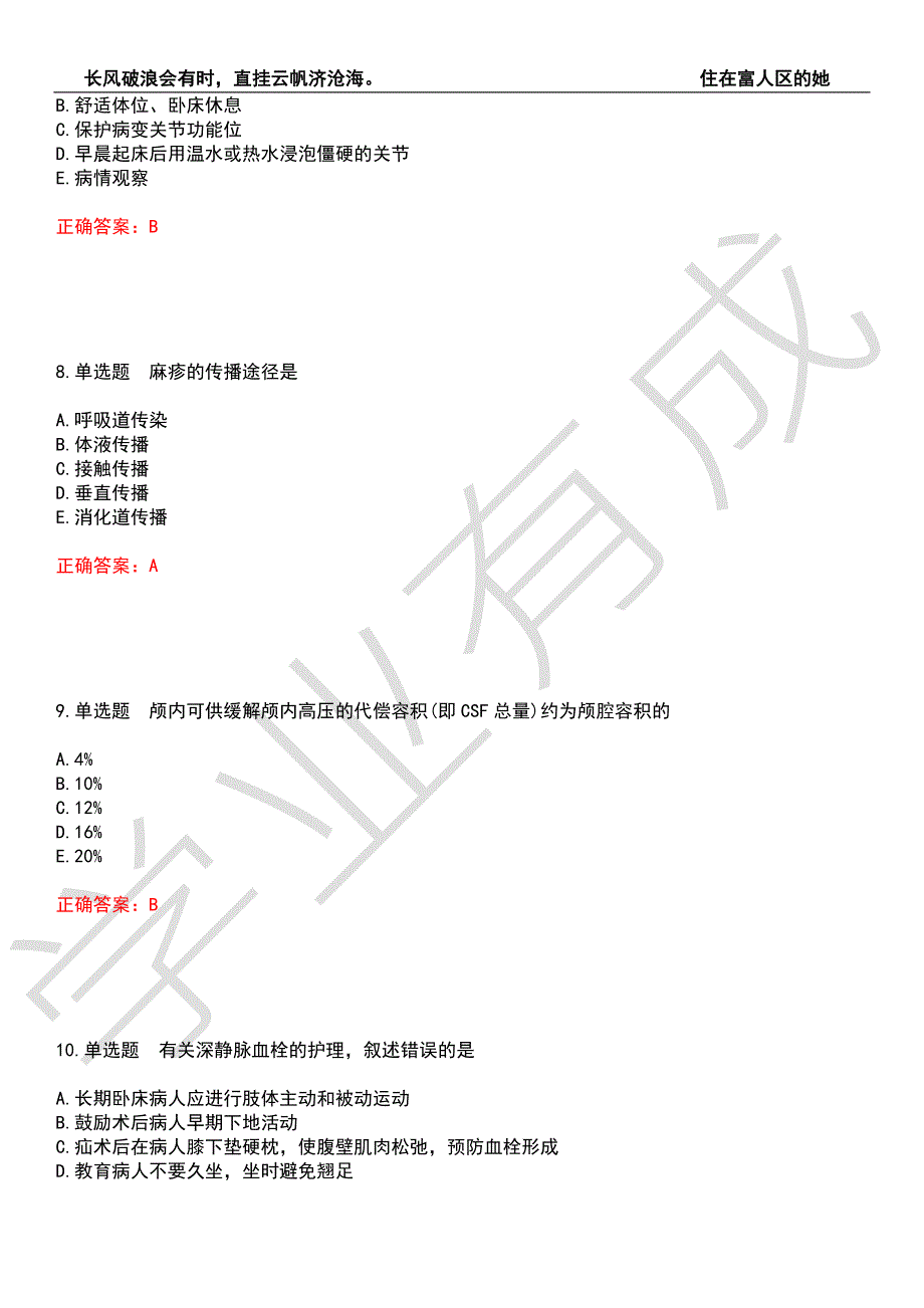 2022年主管护师中级-专业实践技能考试全真模拟押题密卷1带答案.docx_第3页