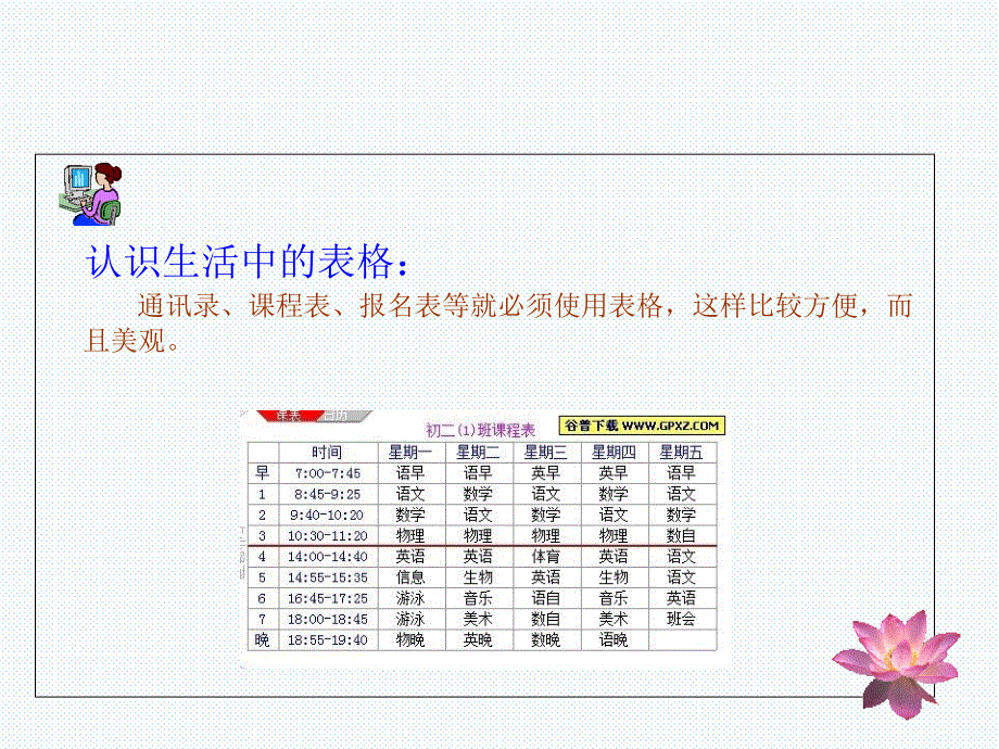 三年级下册信息技术课件4.11横竖天地插入表格清华大学版.ppt_第2页