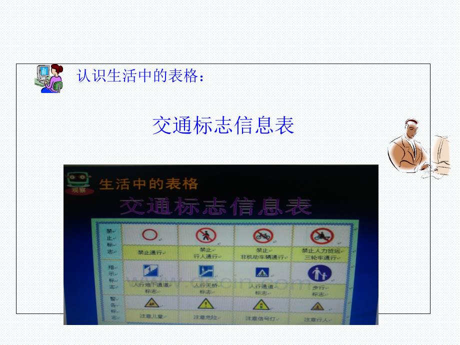 三年级下册信息技术课件4.11横竖天地插入表格清华大学版.ppt_第3页