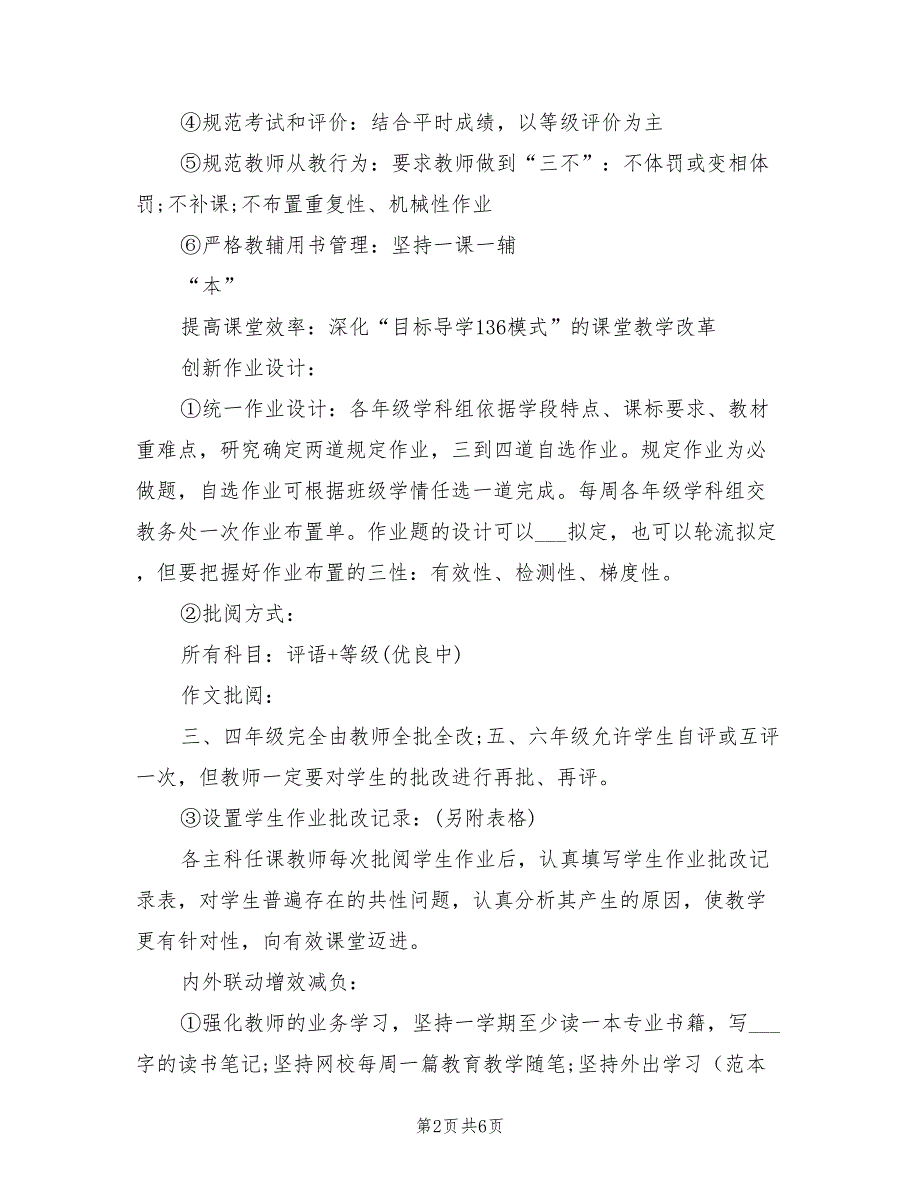 2022年教学教研工作计划.doc_第2页