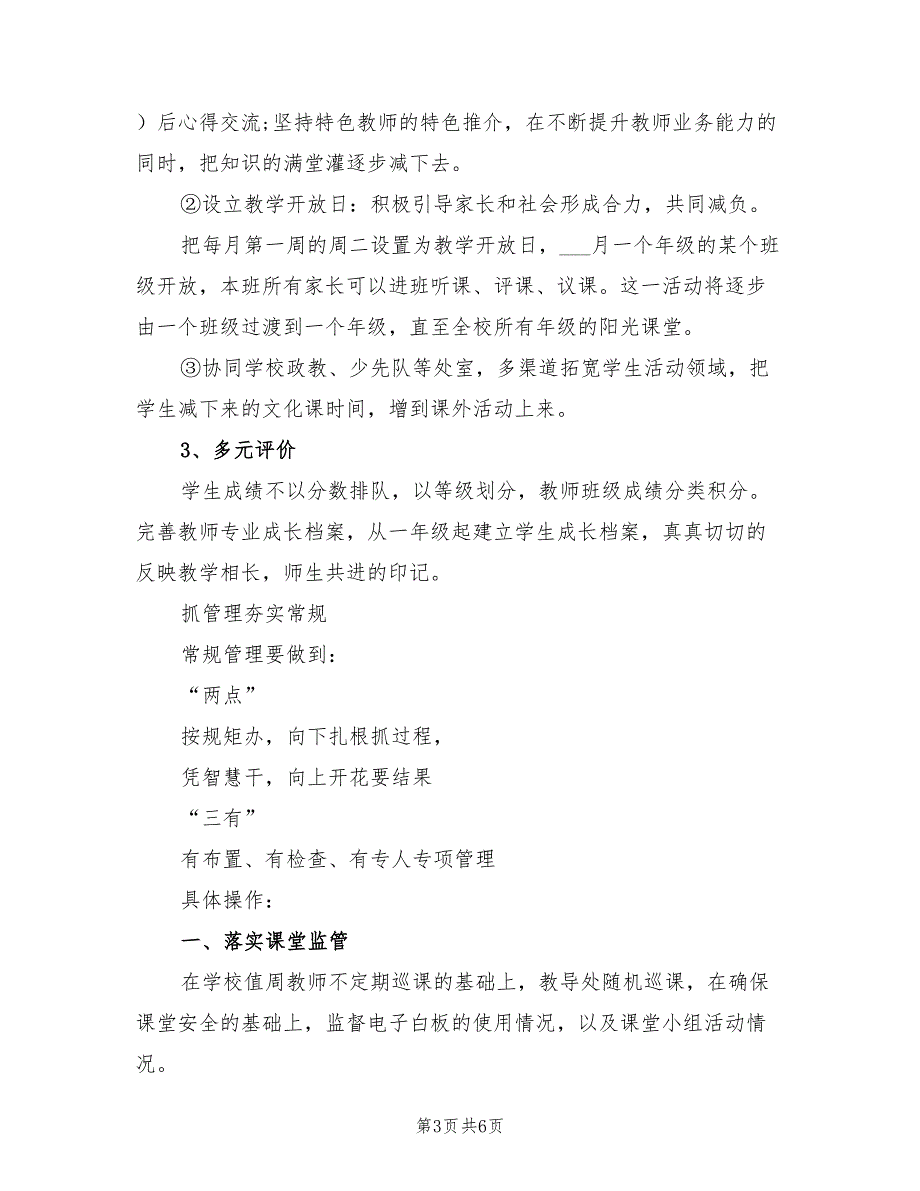 2022年教学教研工作计划.doc_第3页